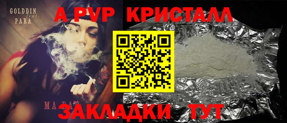 Alfa_PVP Crystall Долгопрудный