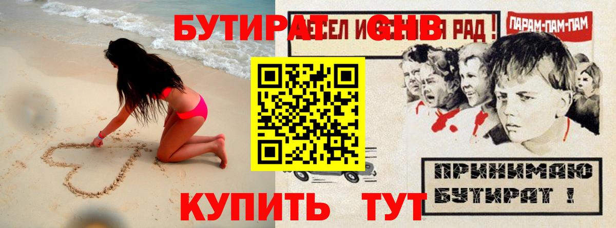 Долгопрудный  БУТИРАТ  Вход с VPN  БУТИРАТ бутик 