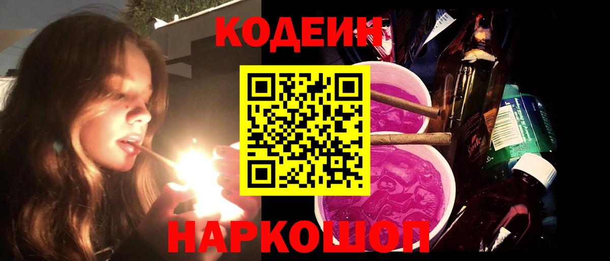 Codein Purple Drank  Вход с VPN  Долгопрудный 