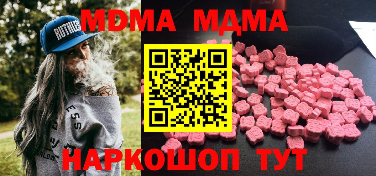 MDMA кристаллы  МДМА crystal  MDMA  Вход с VPN  Долгопрудный 