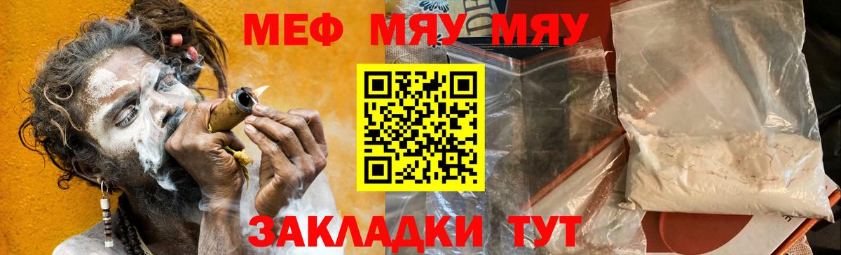 МЯУ-МЯУ  Вход с VPN  Долгопрудный  Мефедрон VHQ  МЯУ-МЯУ мука  МЯУ-МЯУ 