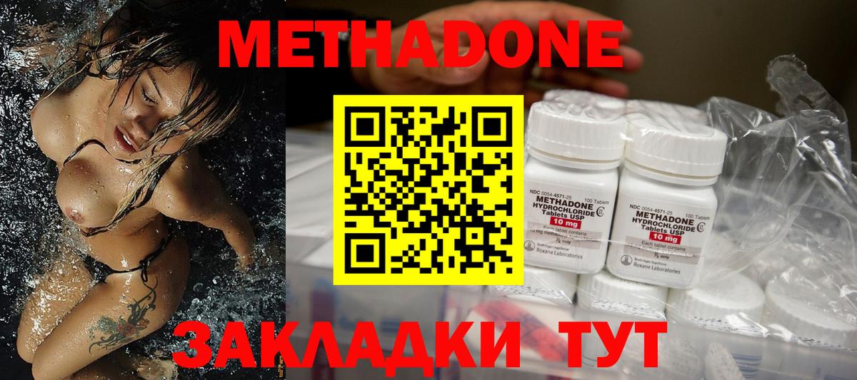 Метадон methadone Долгопрудный