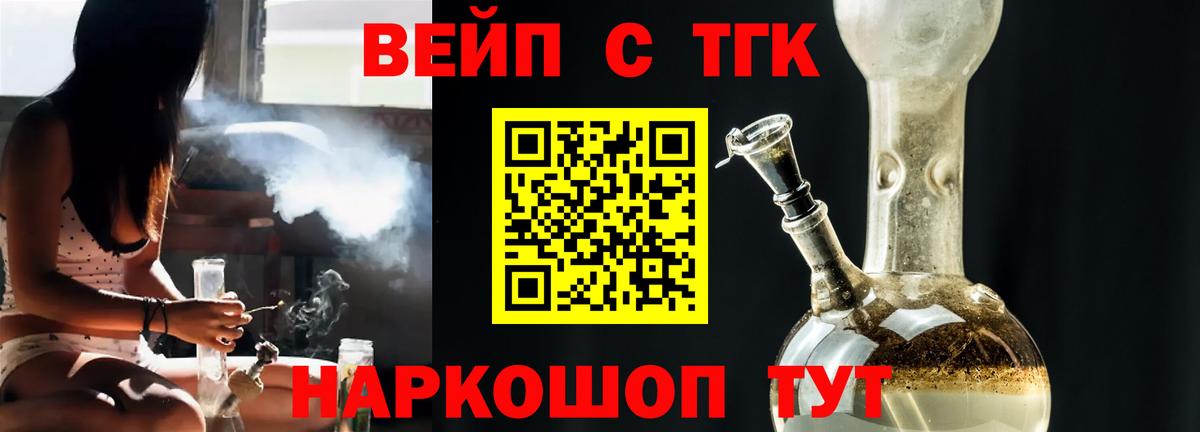 ТГК вейп с тгк  Дистиллят ТГК концентрат  Вход с VPN  Долгопрудный 